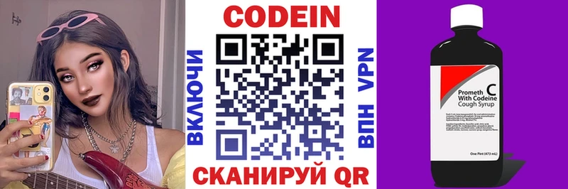 Кодеин Purple Drank Александровск